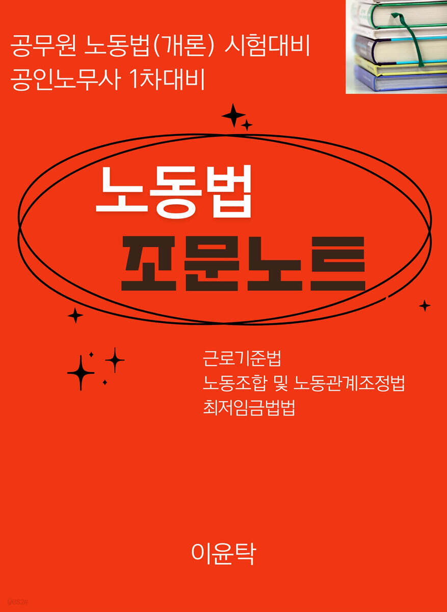 노동법 조문노트
