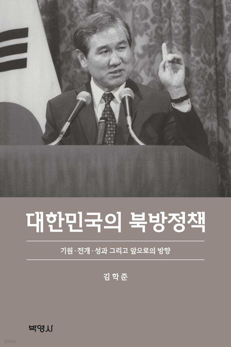 대한민국의 북방정책