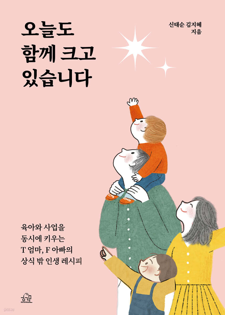 오늘도 함께 크고 있습니다
