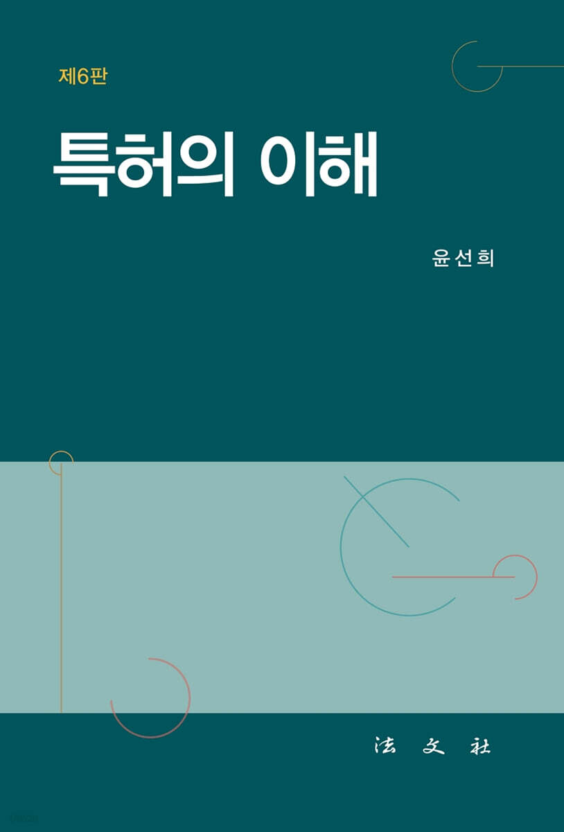 특허의 이해
