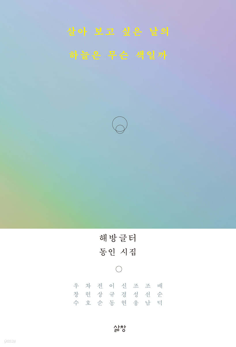 살아 보고 싶은 날의 하늘은 무슨 색일까