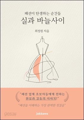 실과 바늘사이