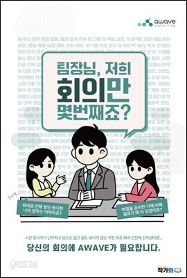 팀장님 저희 회의만 몇 번째죠?