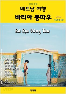 갈까 말까 베트남여행 바리아 붕따우