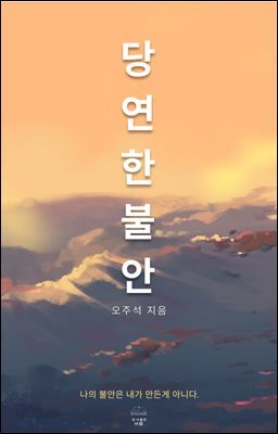 당연한 불안