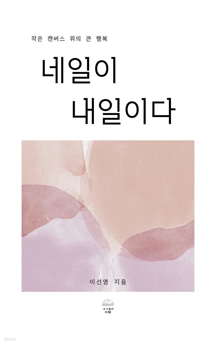 네일이 내일이다