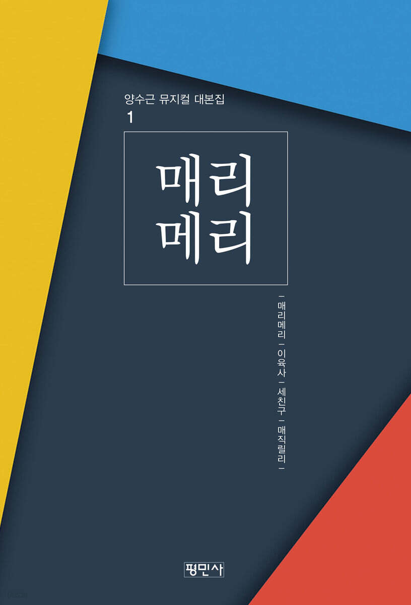 매리 메리