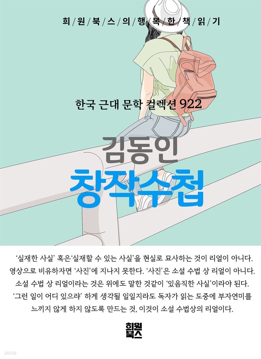 김동인 -창작수첩