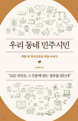 우리 동네 민주시민
