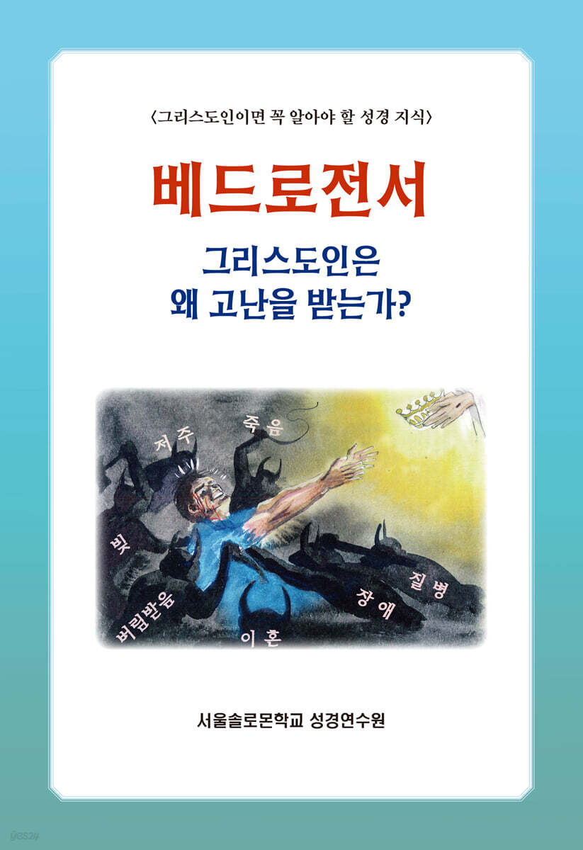 베드로전서