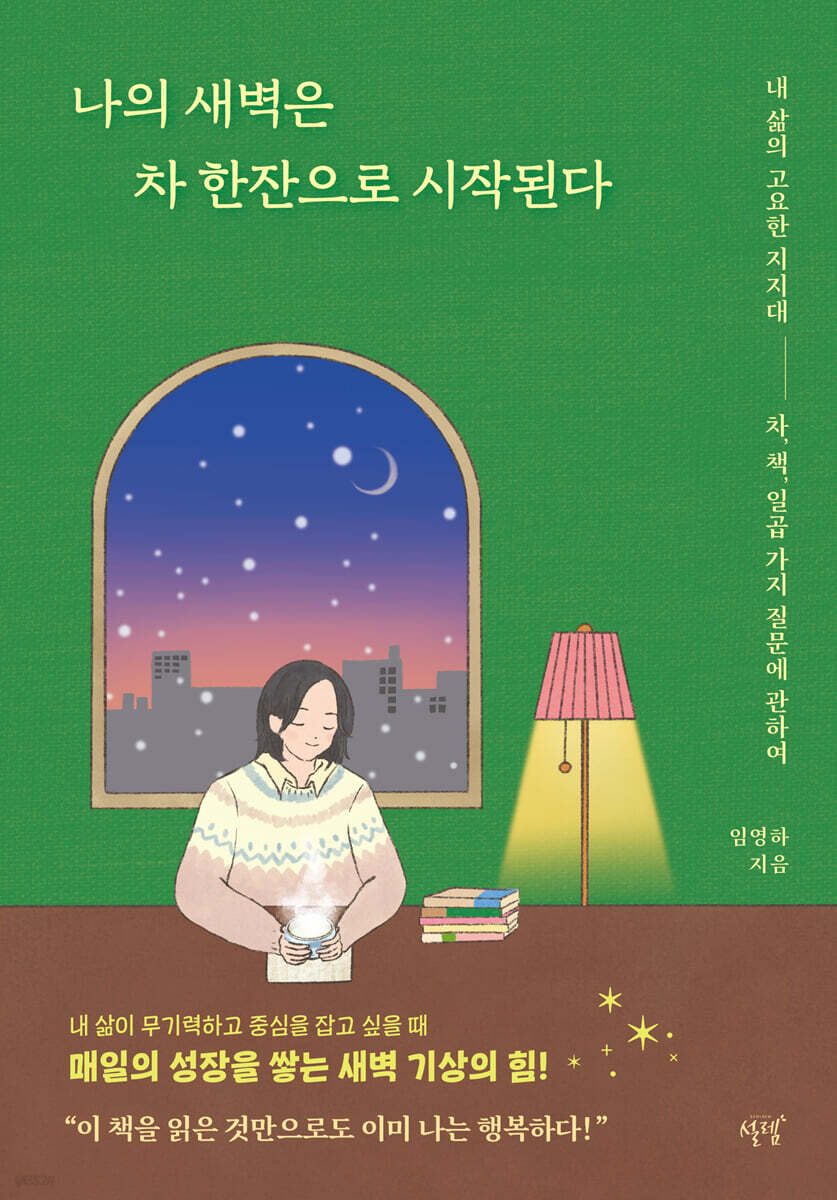 나의 새벽은 차 한…