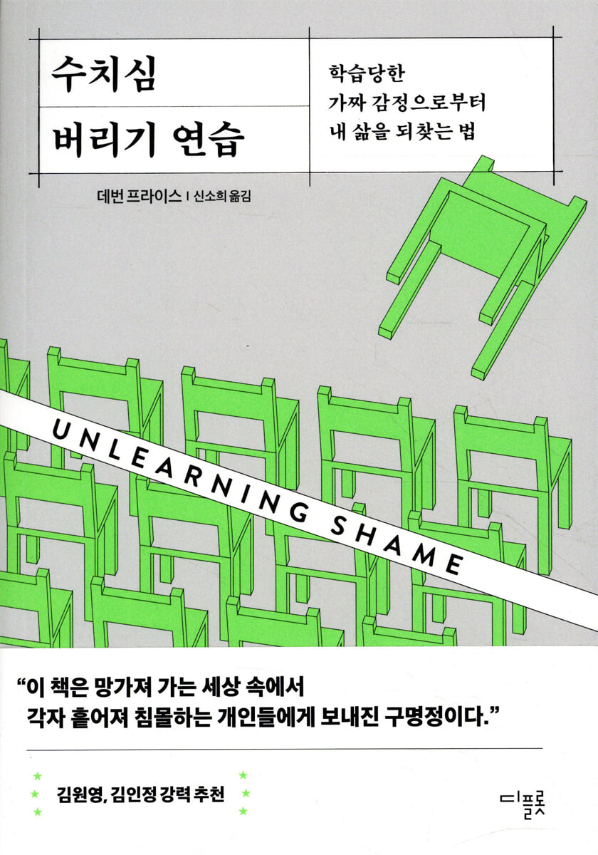 수치심 버리기 연습