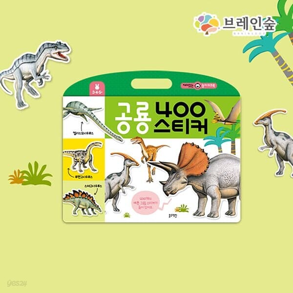 TOY재미있는 놀이 워크북 - 공룡400스티커