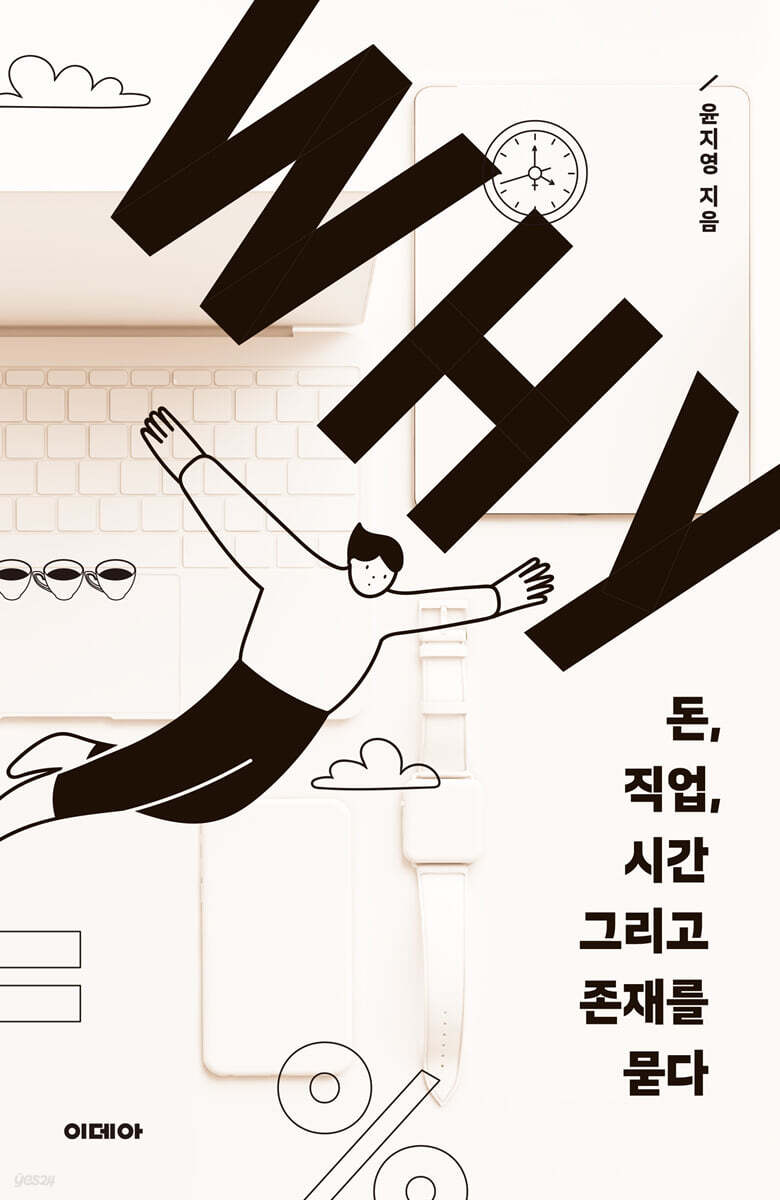WHY (큰글자도서)