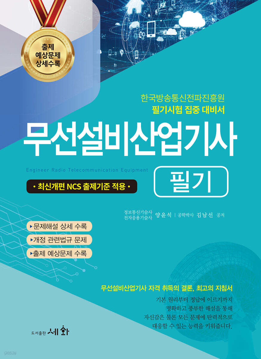 2025 무선설비산업기사 필기