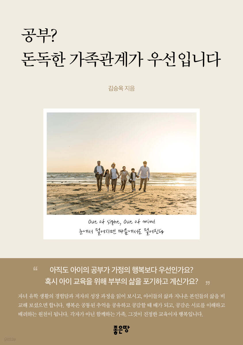 공부? 돈독한 가족관계가 우선입니다