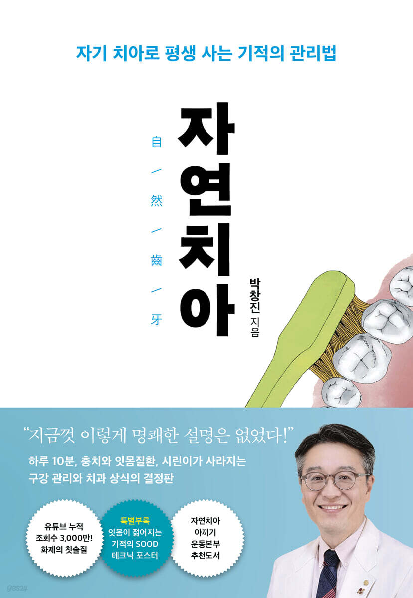 자연치아 (큰글자도서)