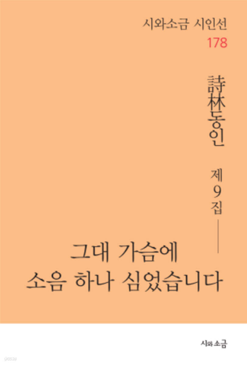 그대 가슴에 소음 하나 심었습니다