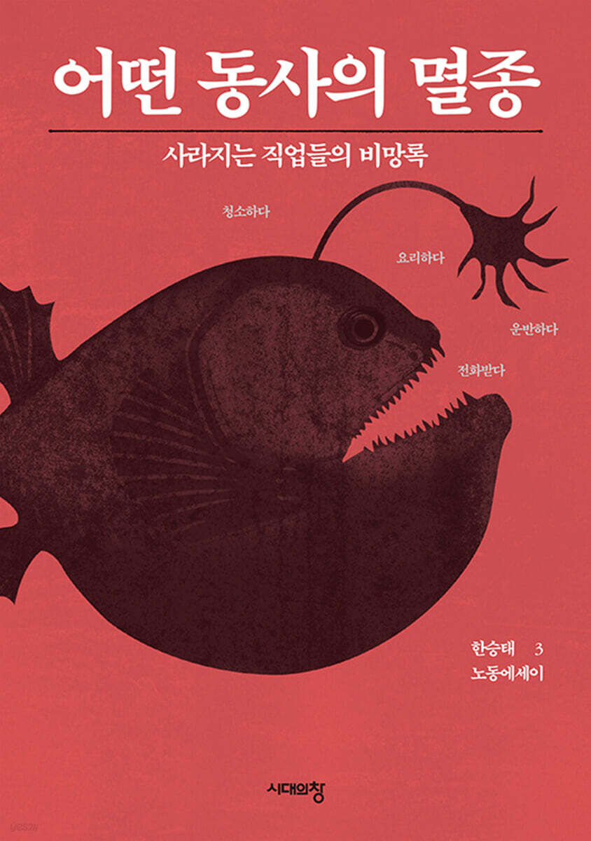 어떤 동사의 멸종 (큰글자도서)