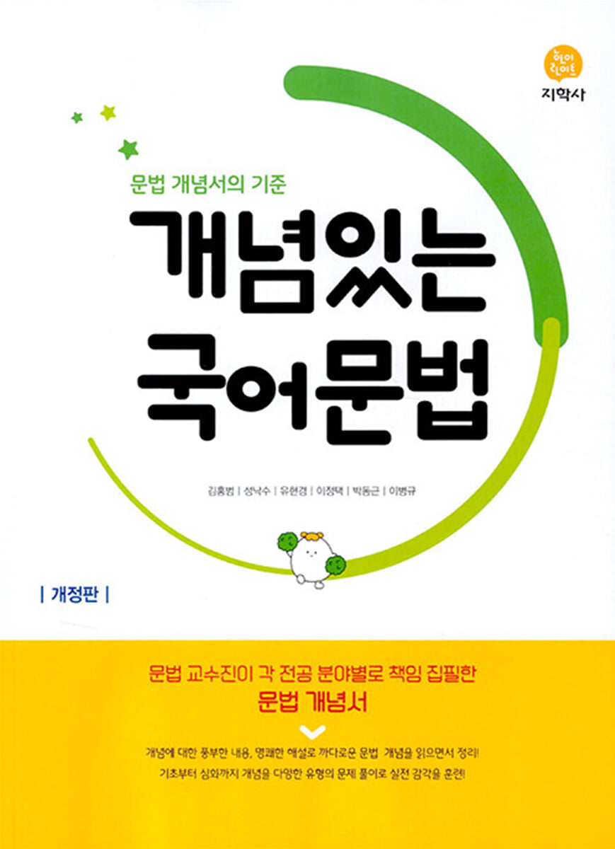 개념있는 국어 문법 2026년용 교재 표지