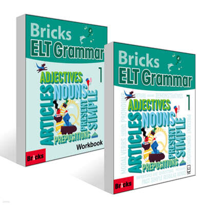Bricks ELT Grammar Student Book 1 : Student Book+ Work Book 세트