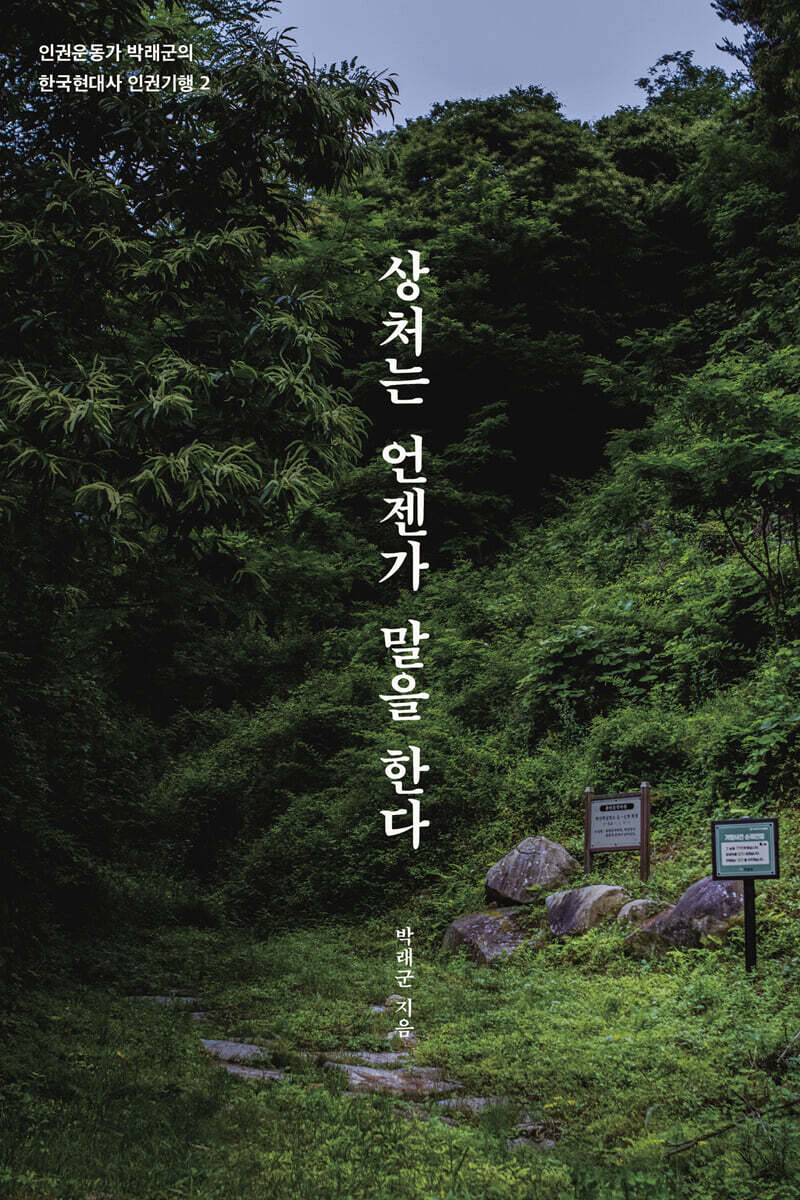 상처는 언젠가 말을 한다 (큰글자도서)