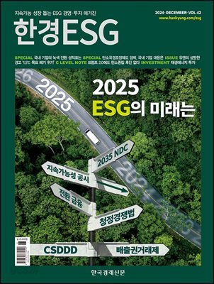 한경ESG 2024.12