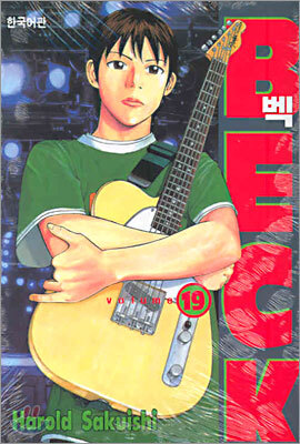 BECK 벡 19