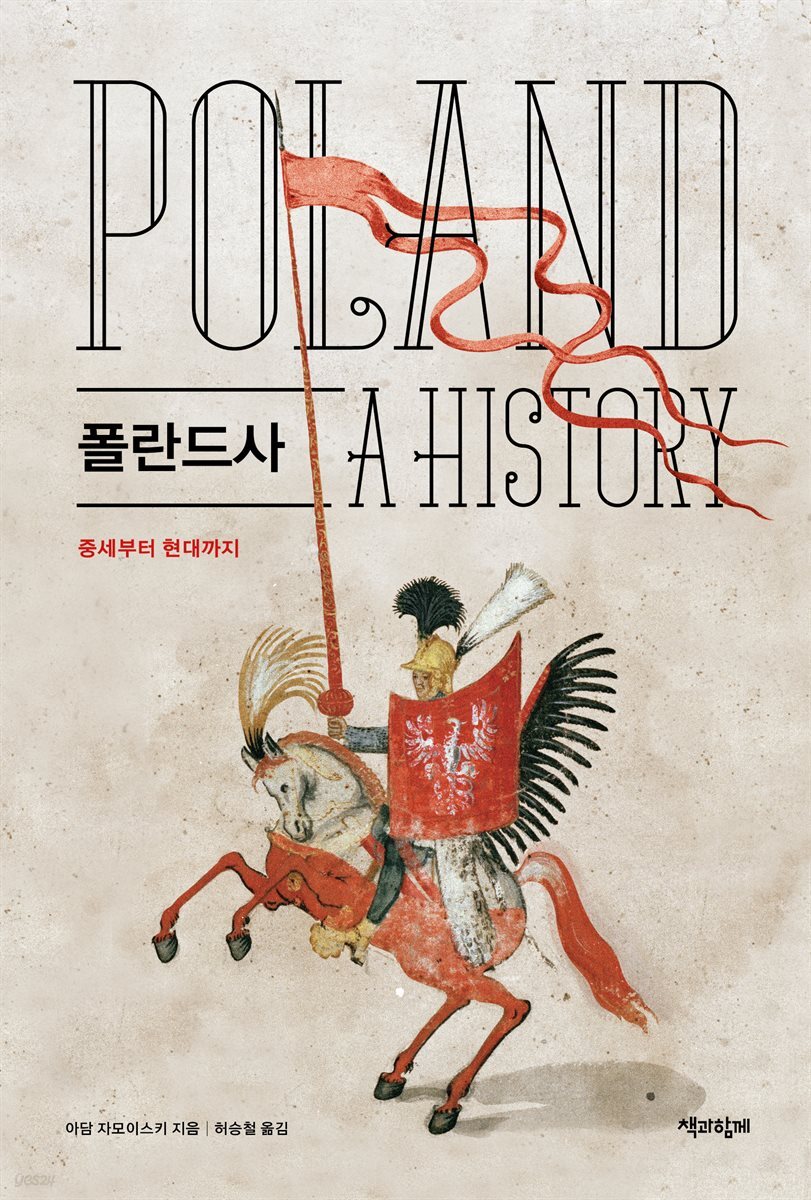폴란드사