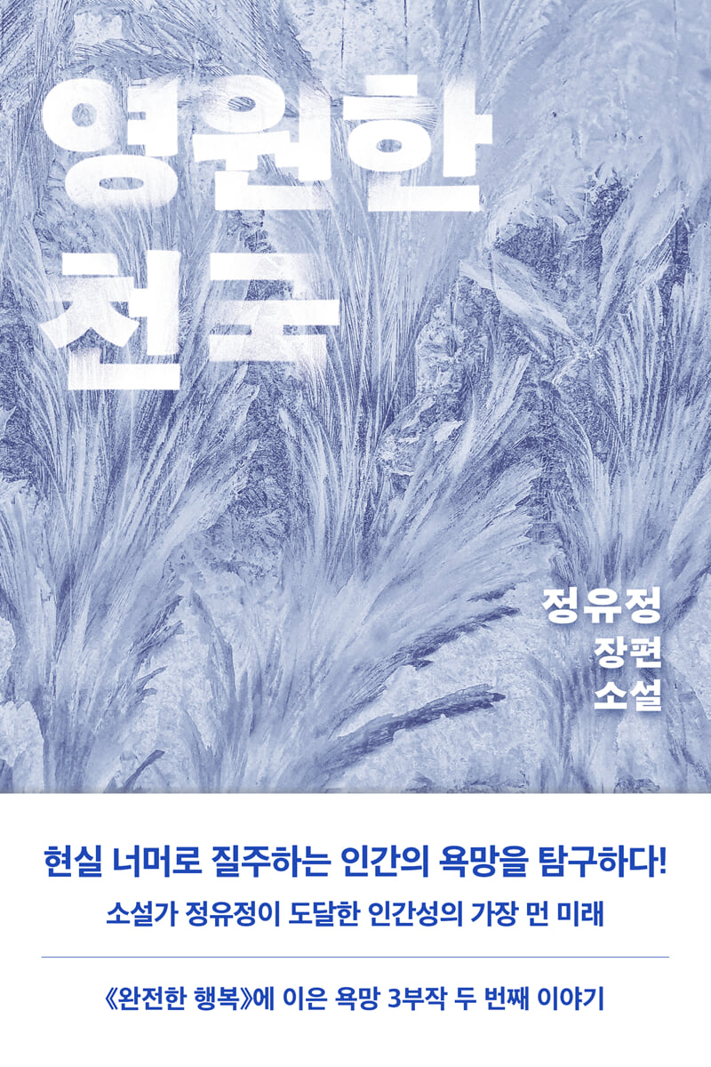 영원한 천국 2 (큰글자도서)