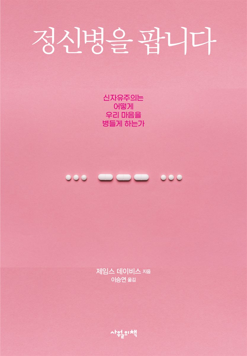 정신병을 팝니다