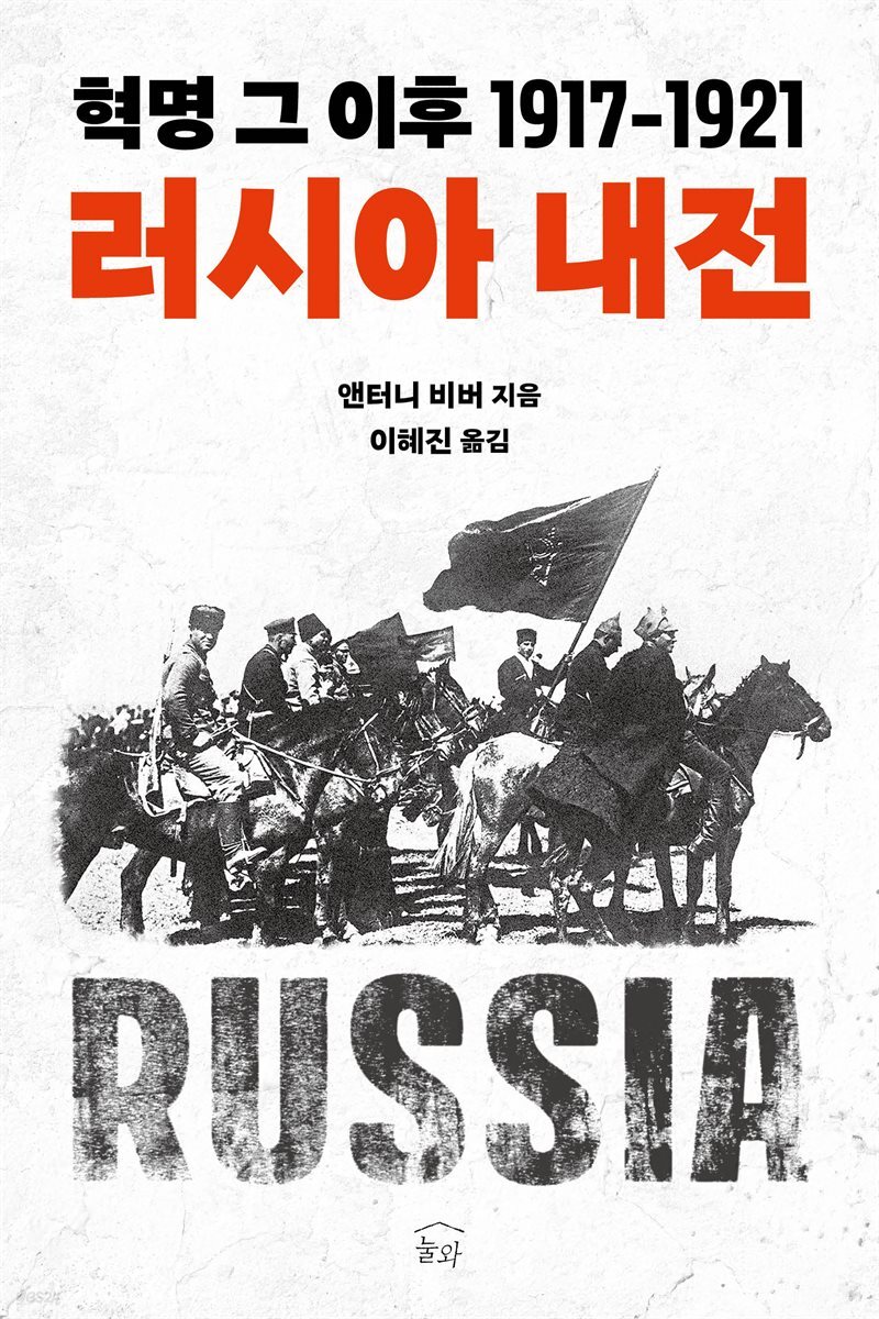 러시아 내전