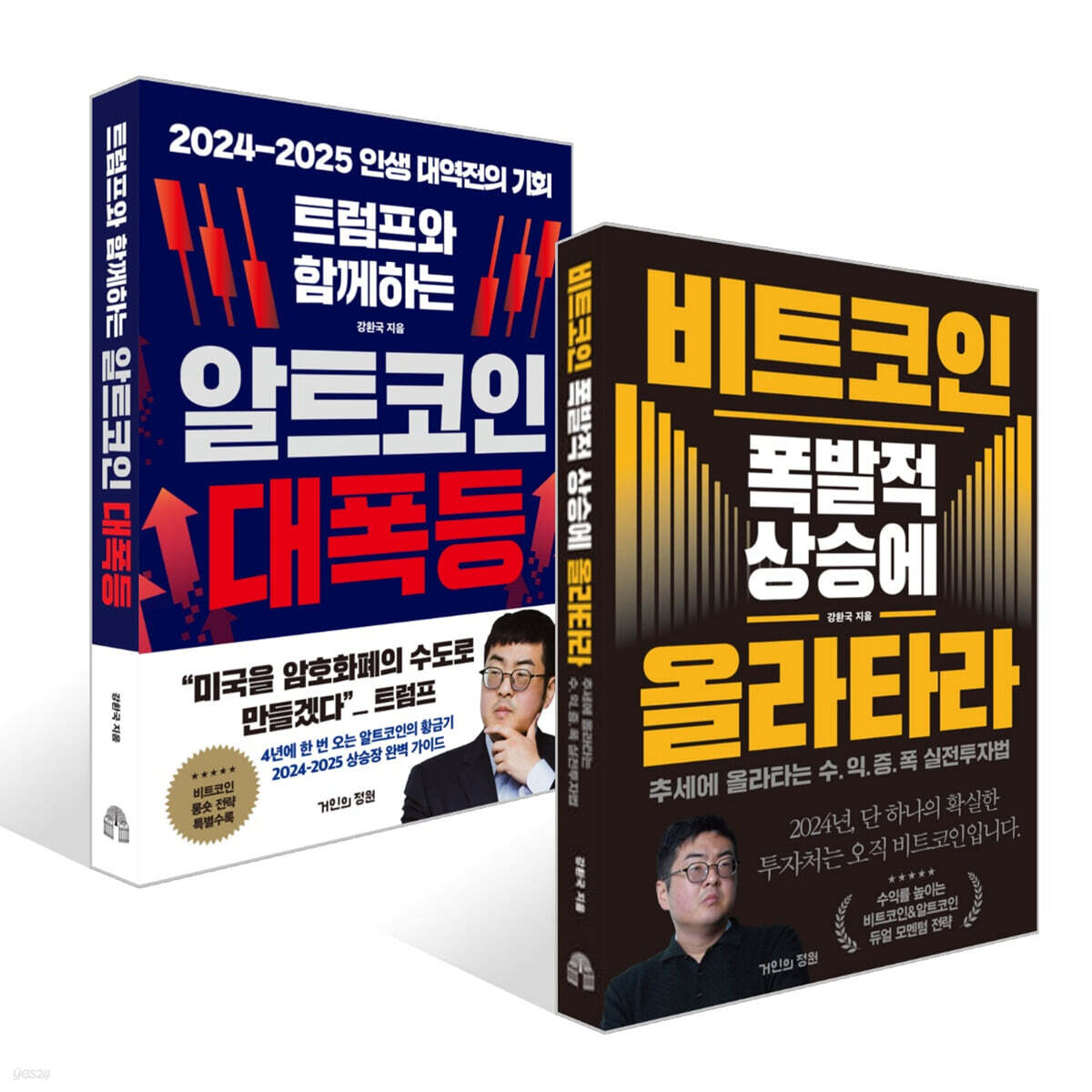 트럼프와 함께하는 알트코인 대폭등 + 비트코인 폭발적 상승에 올라타라 세트