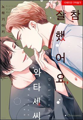 [시트러스] 참 잘했어요, 와타세 씨