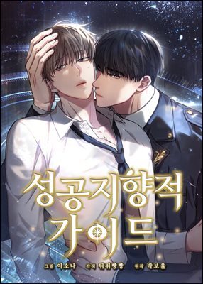 성공지향적 가이드