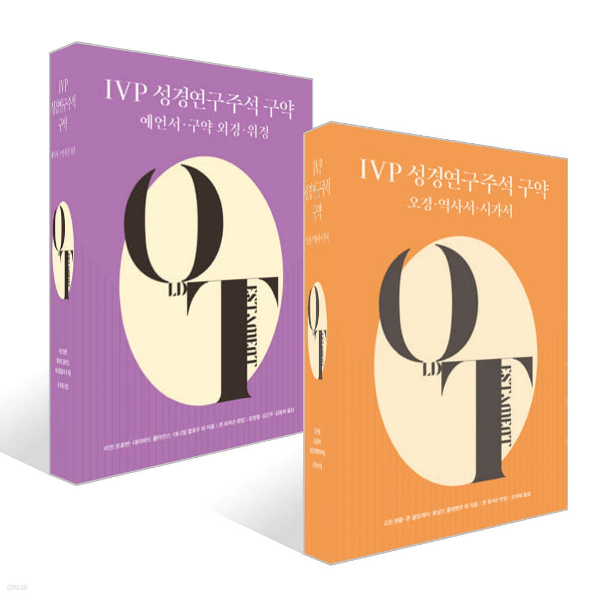 IVP 성경연구주석 구약 : 오경·역사서·시가서 + 예언서·구약 외경·위경 세트