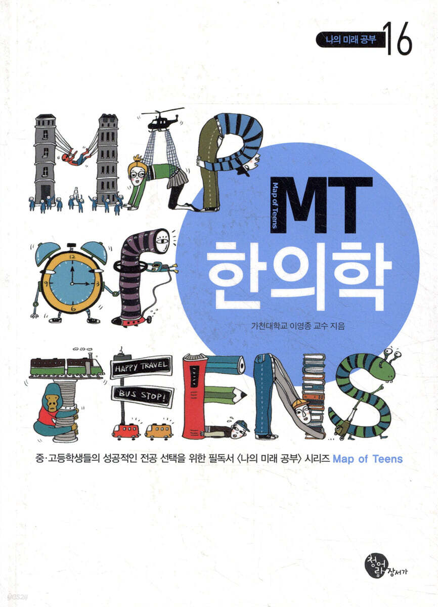 MT 한의학