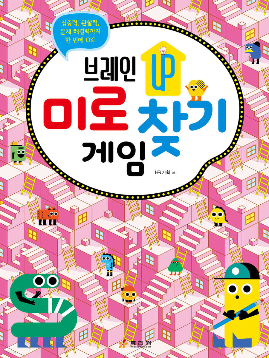 브레인업 미로 찾기 게임