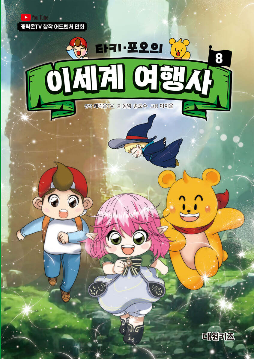 타키 포오의 이세계…