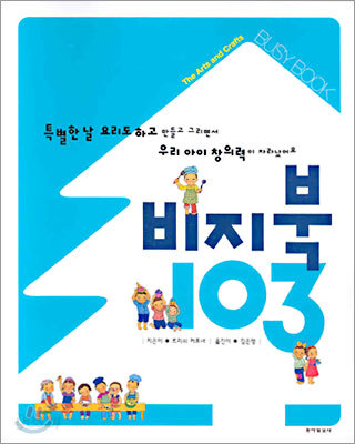 비지북 103