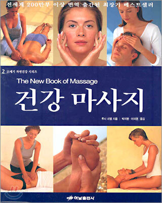 건강 마사지