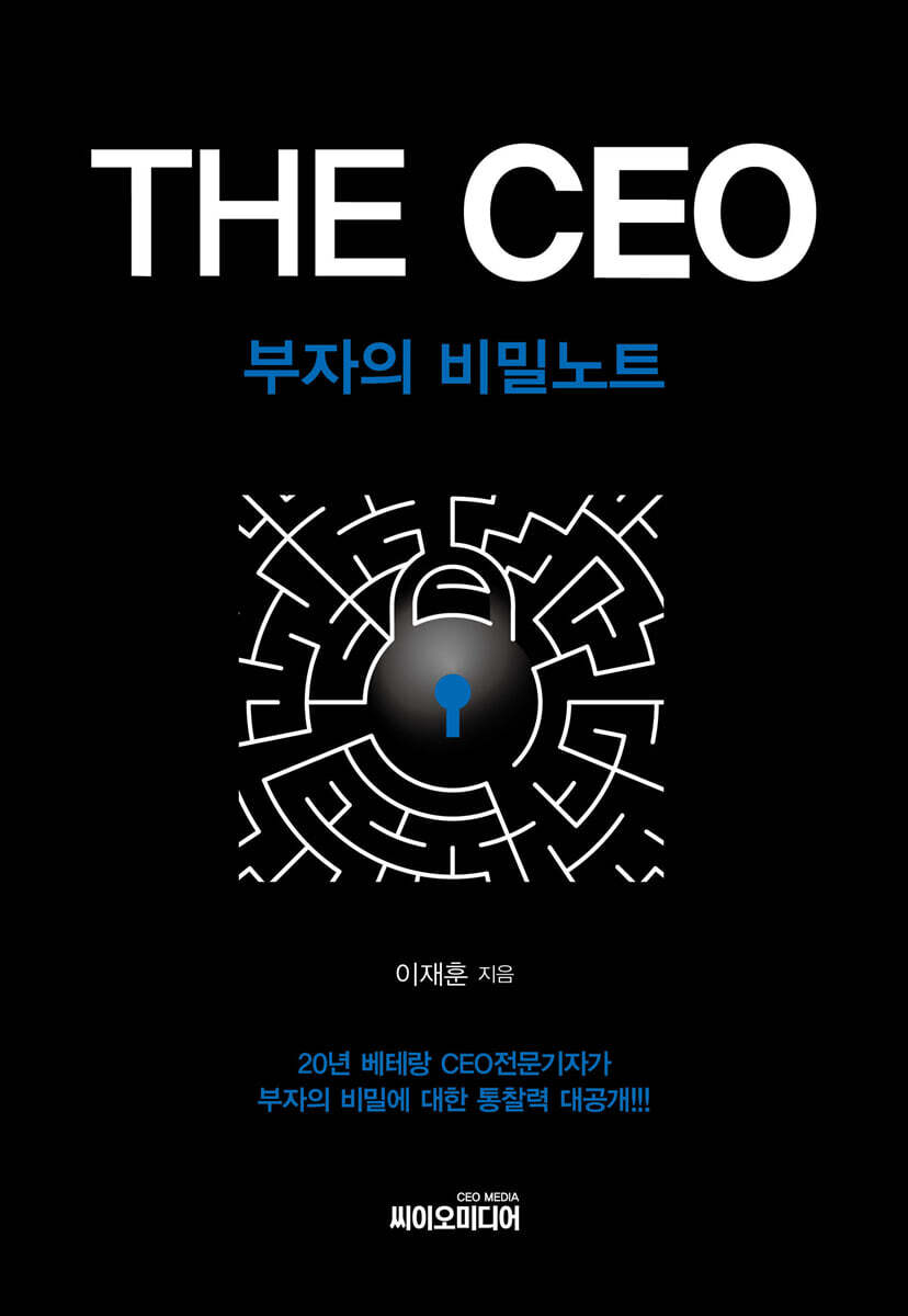 THE CEO 부자의 비밀노트