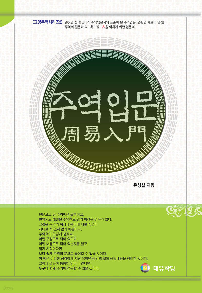 주역입문