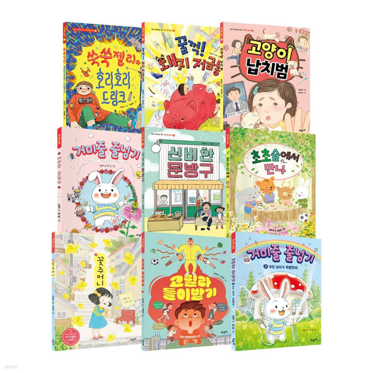 마루비 책이랑 놀래 1~9권 세트 