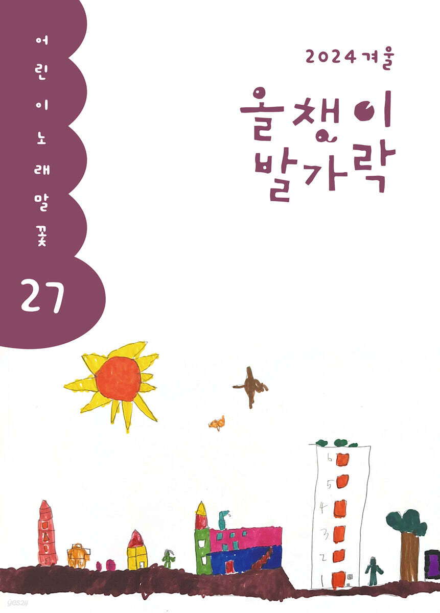 올챙이 발가락 : 겨울 2024