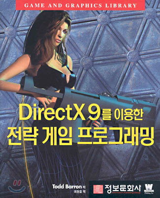 전략 게임 프로그래밍
