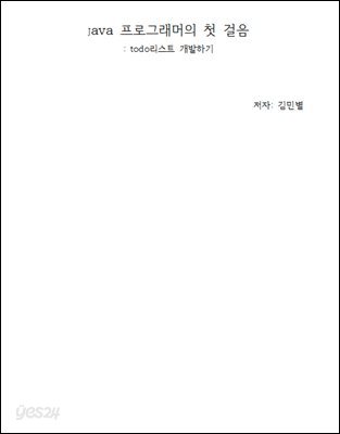 java 프로그래머의 첫 걸음