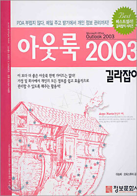 아웃룩 2003 길라잡이