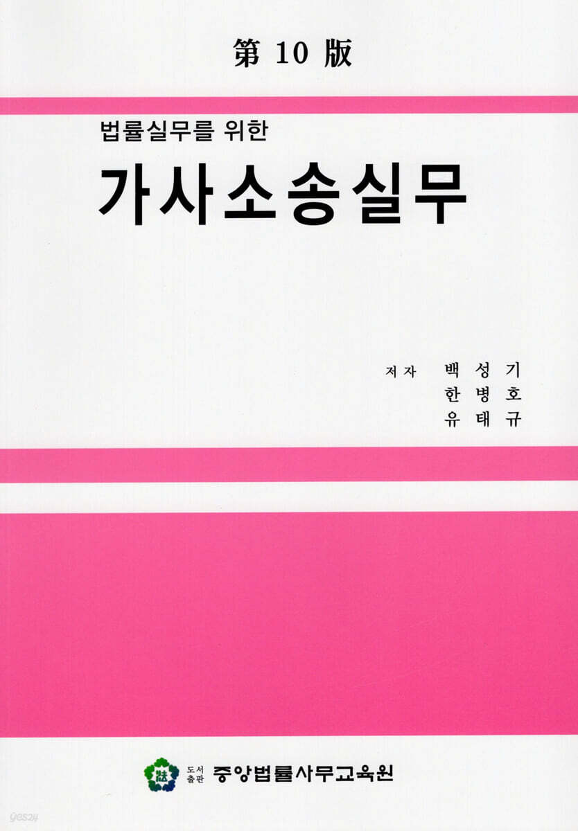 가사소송실무