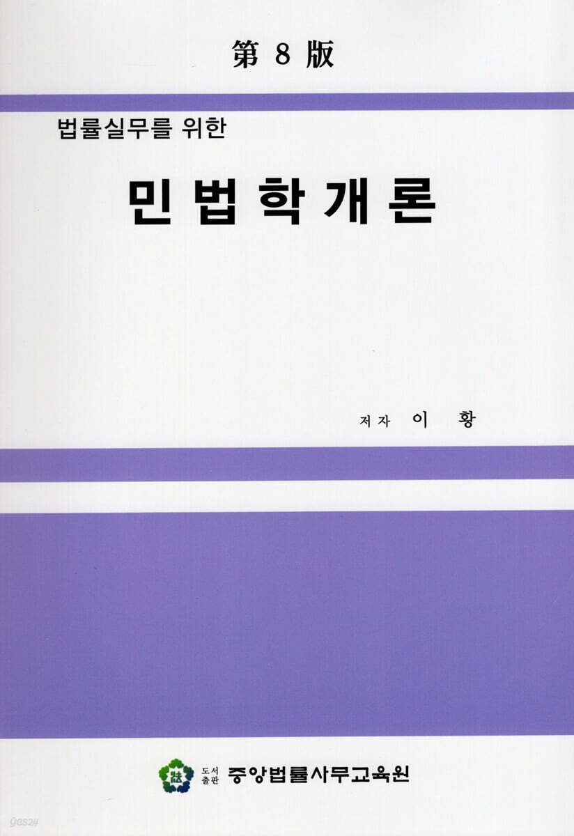 민법학개론
